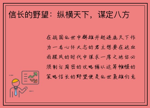 信长的野望:纵横天下,谋定八方